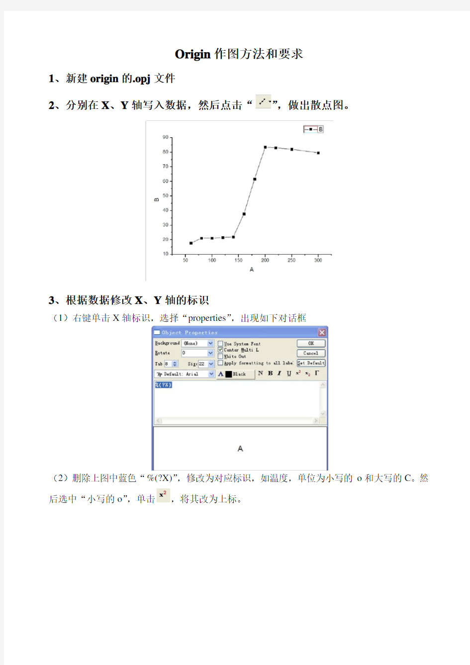 Origin作图方法和要求