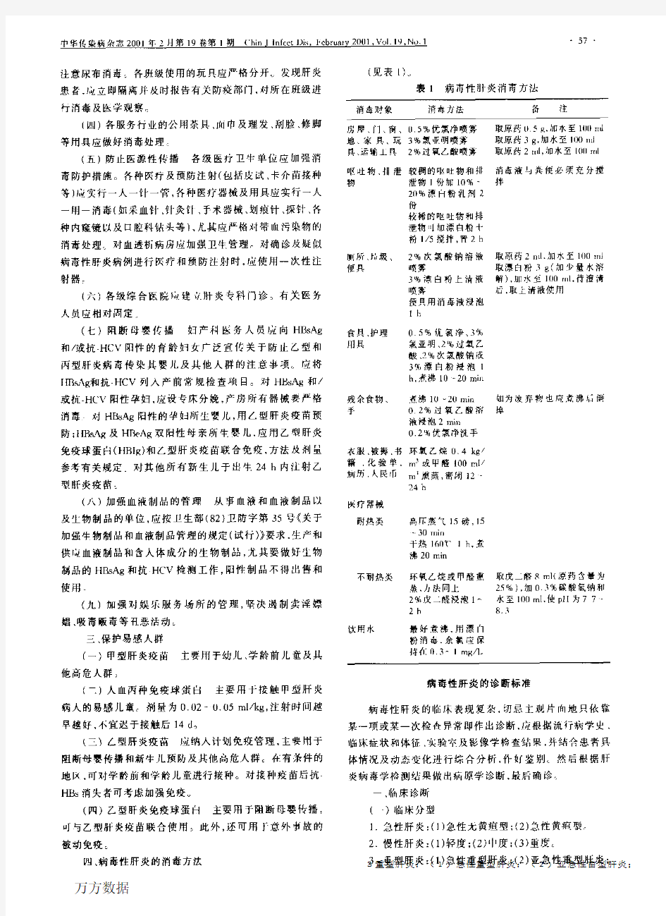 病毒性肝炎防治方案