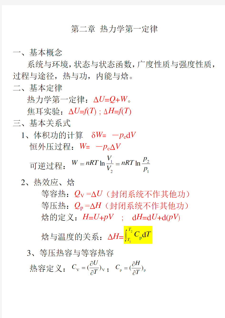 物理化学总结