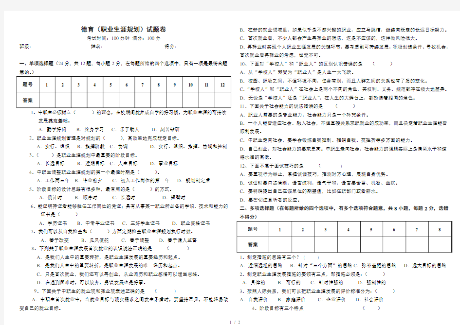 职业生涯规划期末试卷