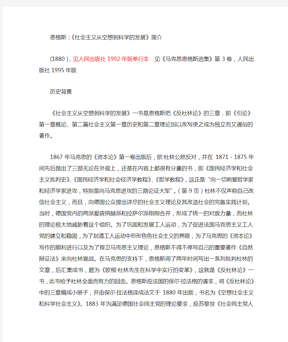 恩格斯社会主义从空想到科学的发展简介