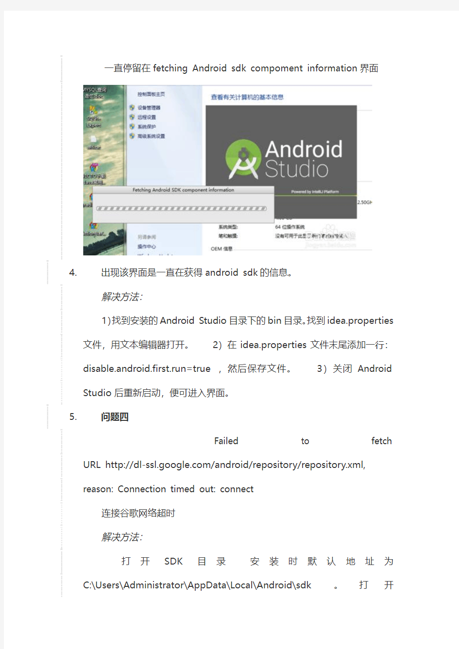 Android studio安装配置常见问题及其解决方案