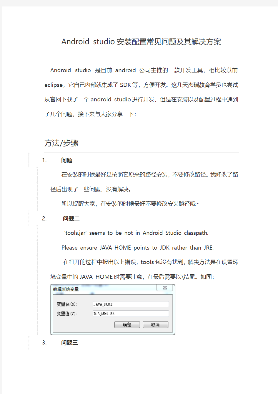 Android studio安装配置常见问题及其解决方案