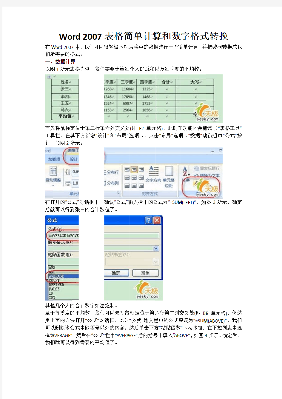 word中如何自动计算