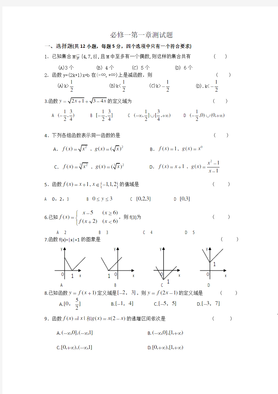 高中数学人教版必修一第一章测试题