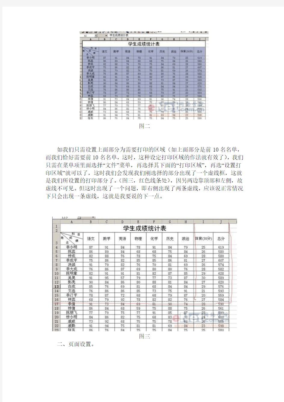 在Excel中的打印设置的技巧_文档1