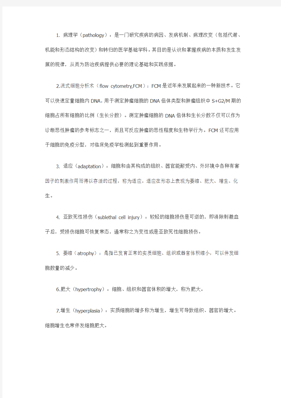 2011年西医综合病理学常考病理学名词解释总结