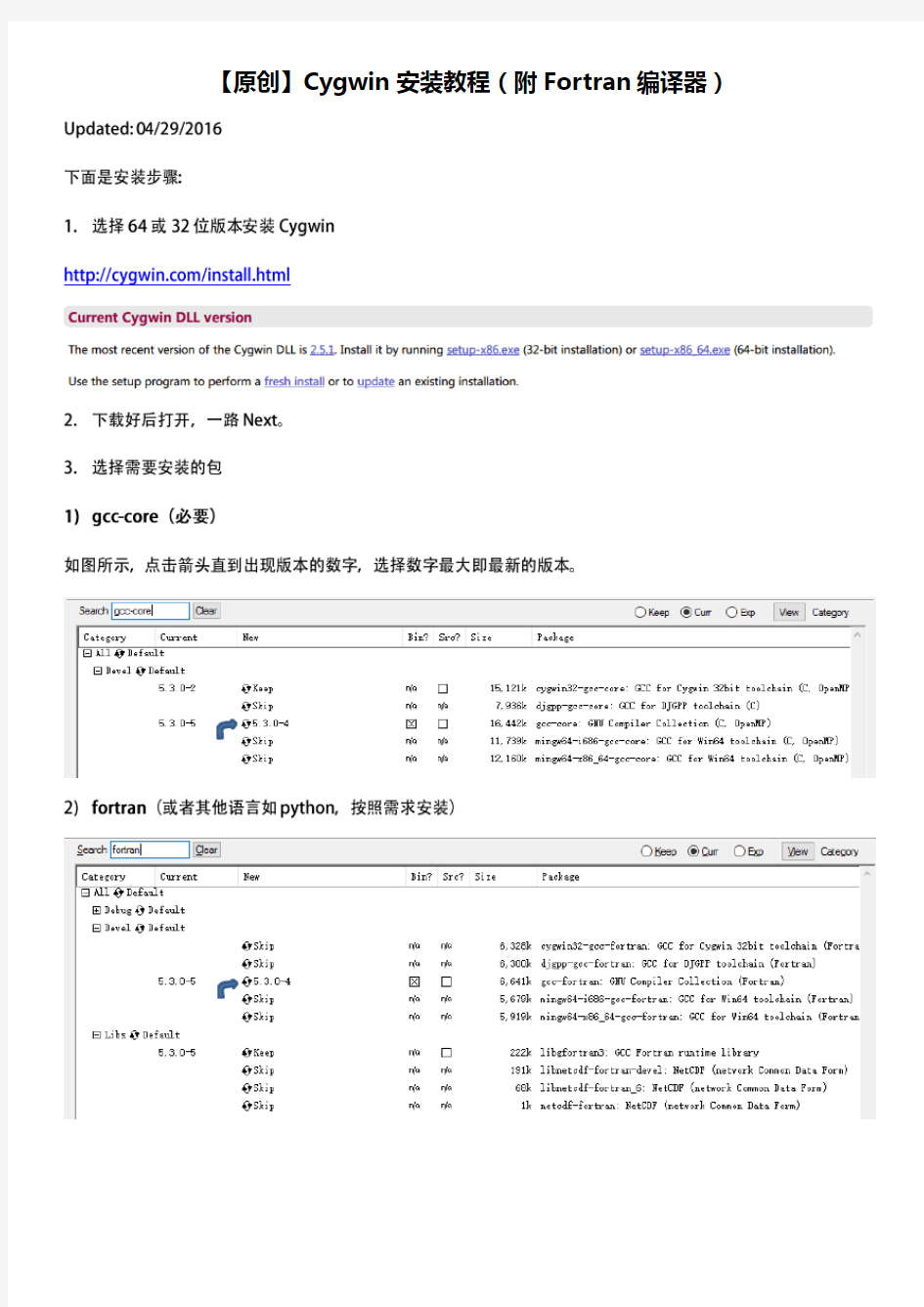 Cygwin安装教程_附fortran编译器