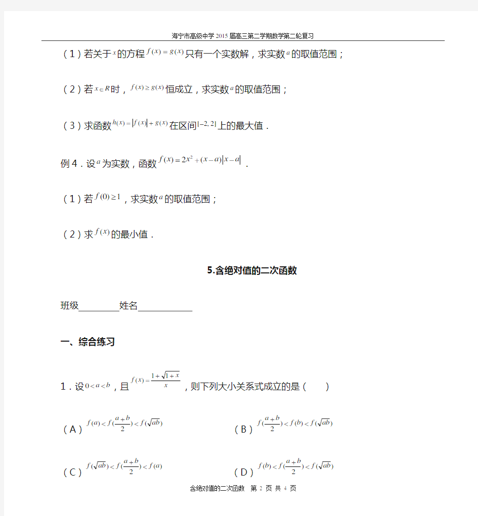 5含绝对值的二次函数(教案及练习)