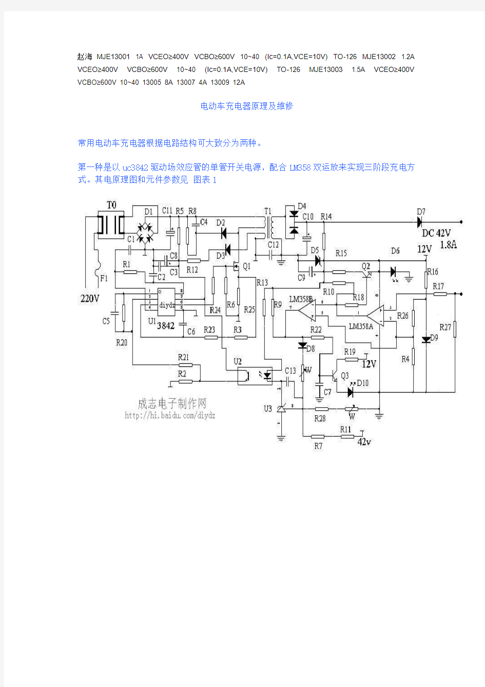 电动车充电器原理及维修36