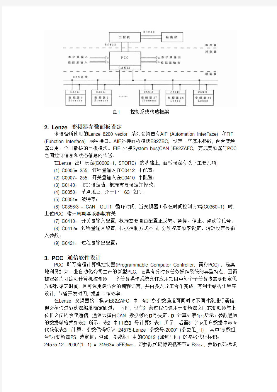 Lenze 变频器与PCC的CAN通信及其应用