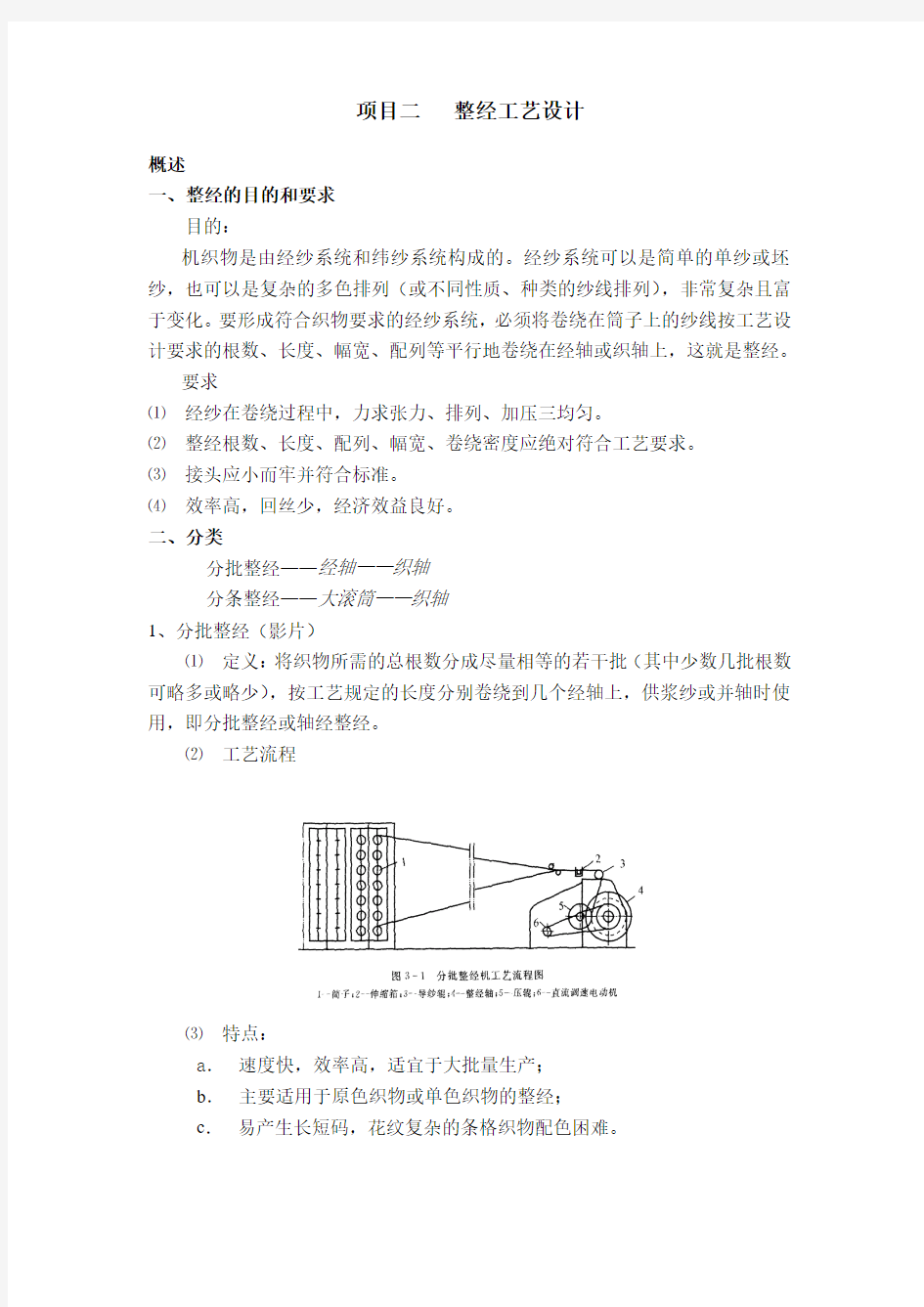 第三章 整经 - 会展空间设计精品课程