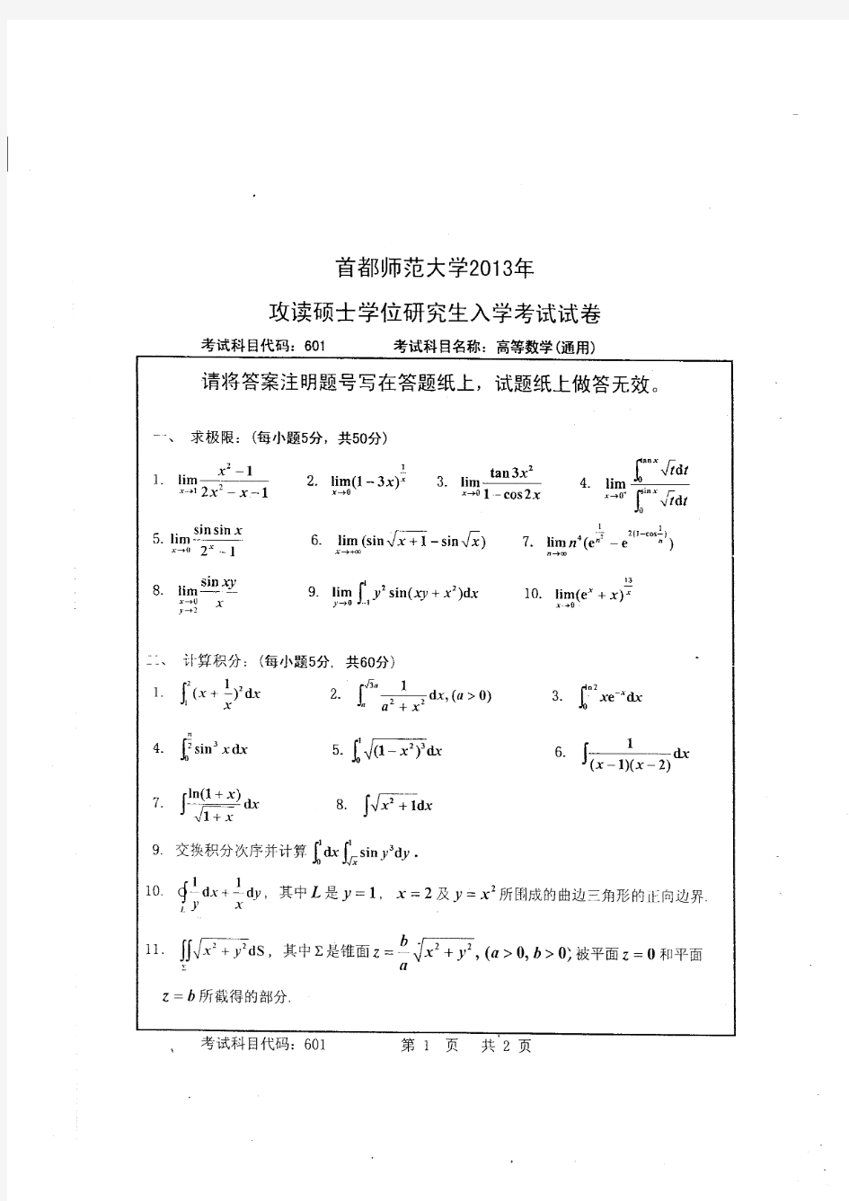 高等数学(通用)2013(601)