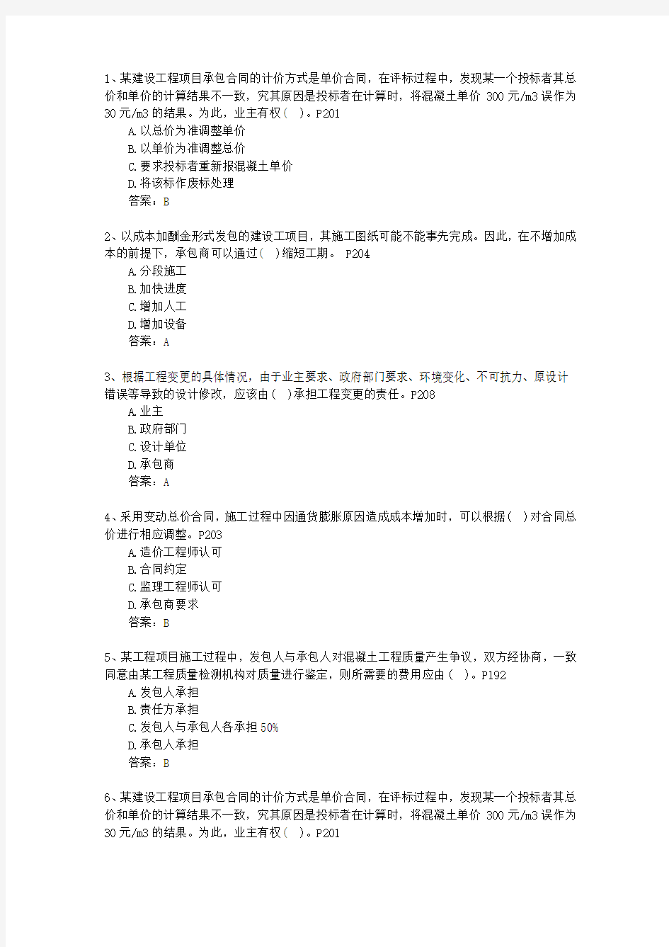 2015二级广东省建造师市政最新考试试题库(完整版)