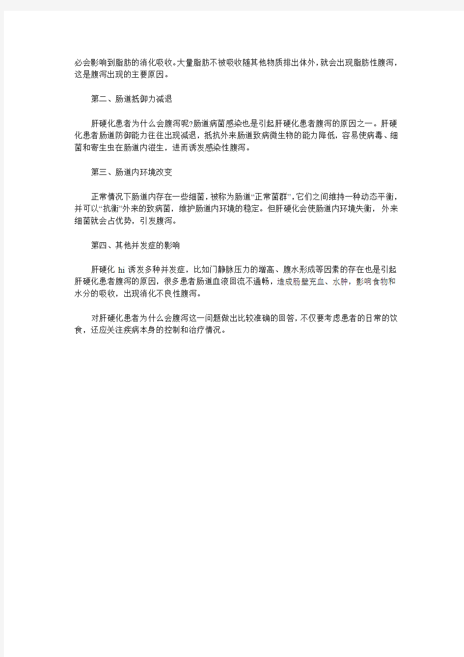 肝硬化病人腹胀的原因和为什么会腹泻