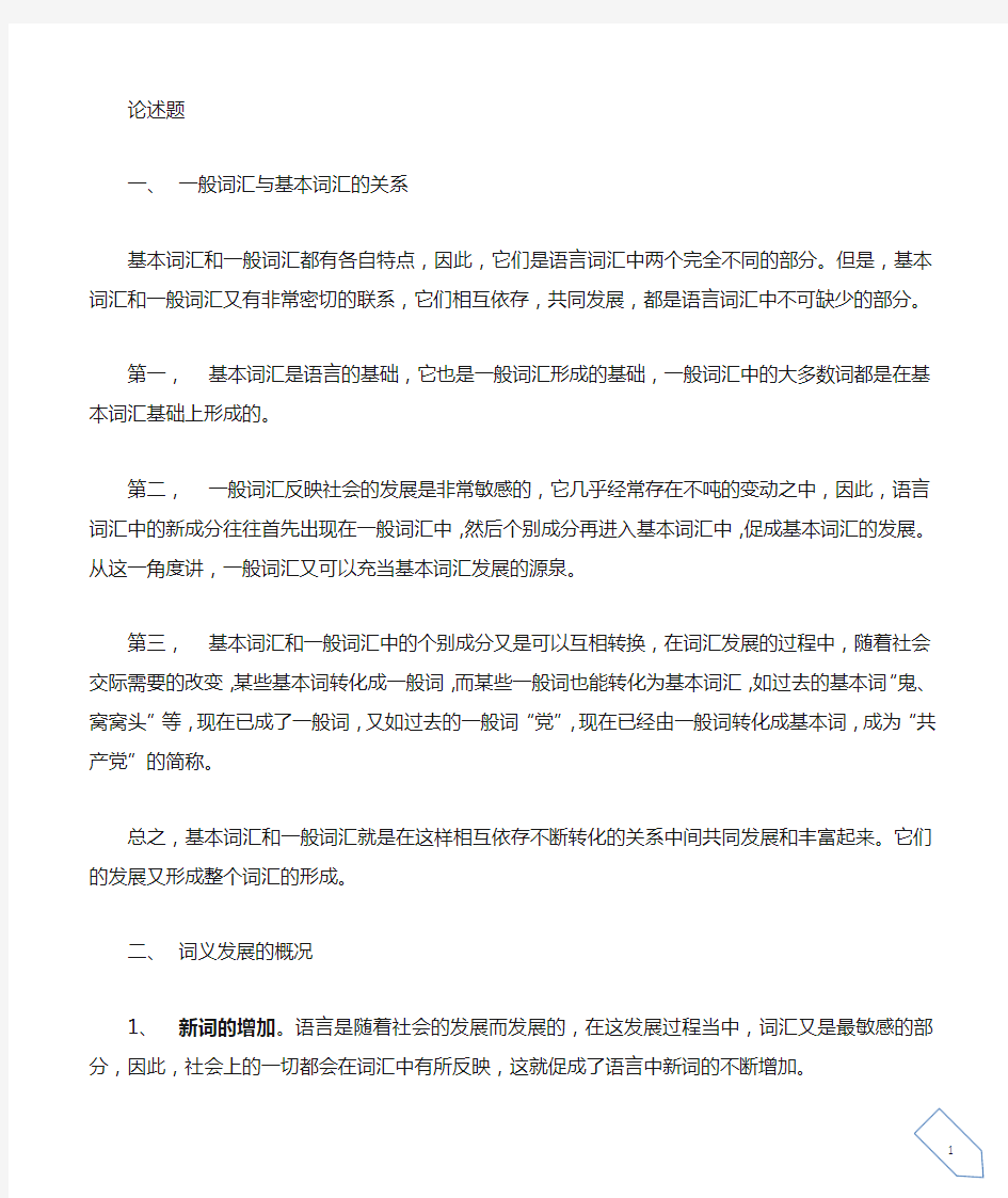 词汇学复习资料