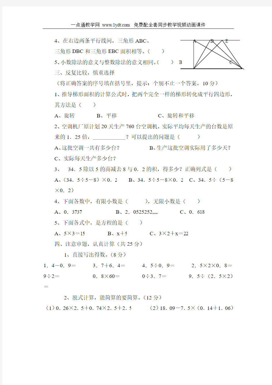 2014-2015年新人教版五年级数学上册期末试题卷(精品4套)