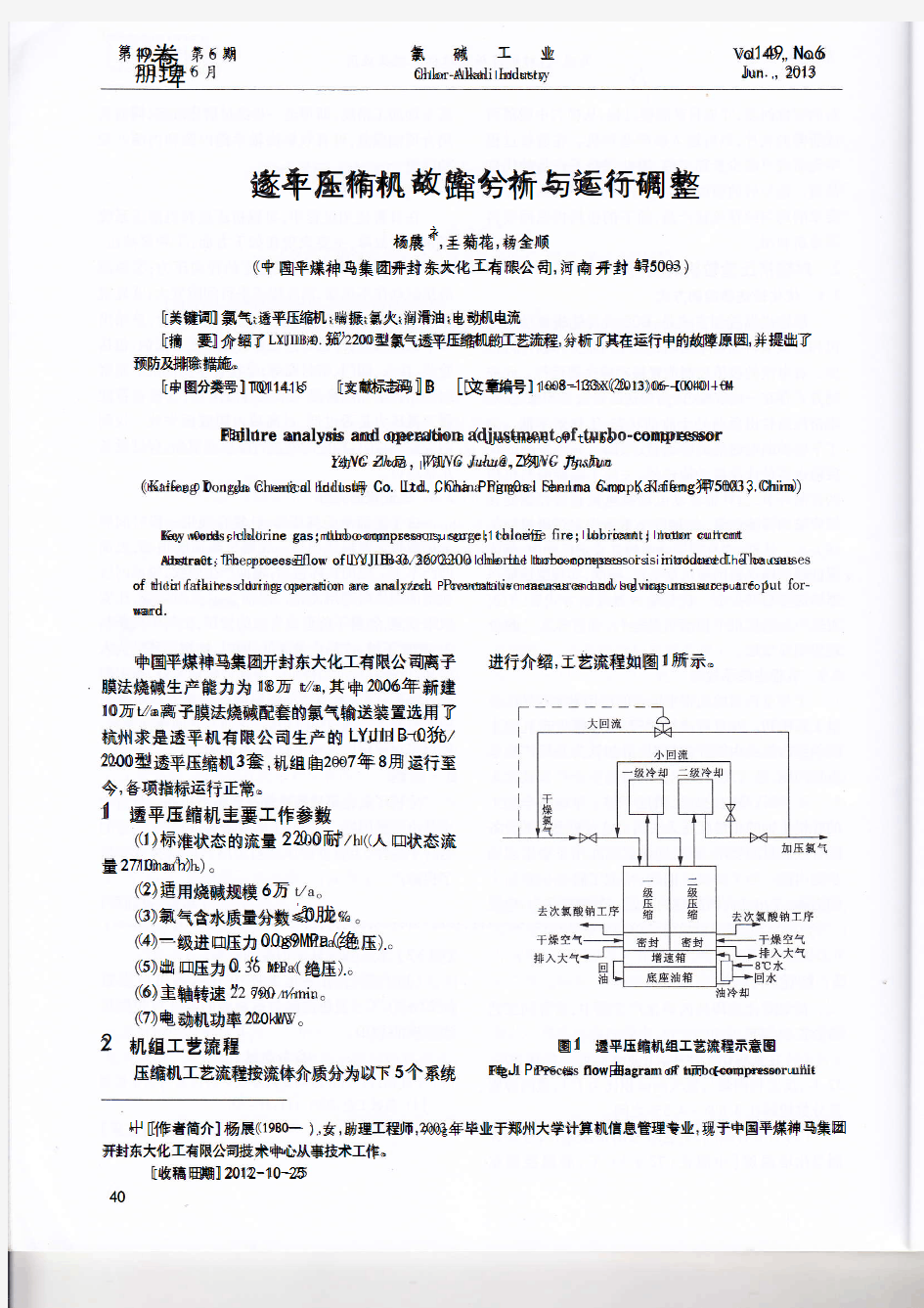 透平压缩机故障分析与运行调整