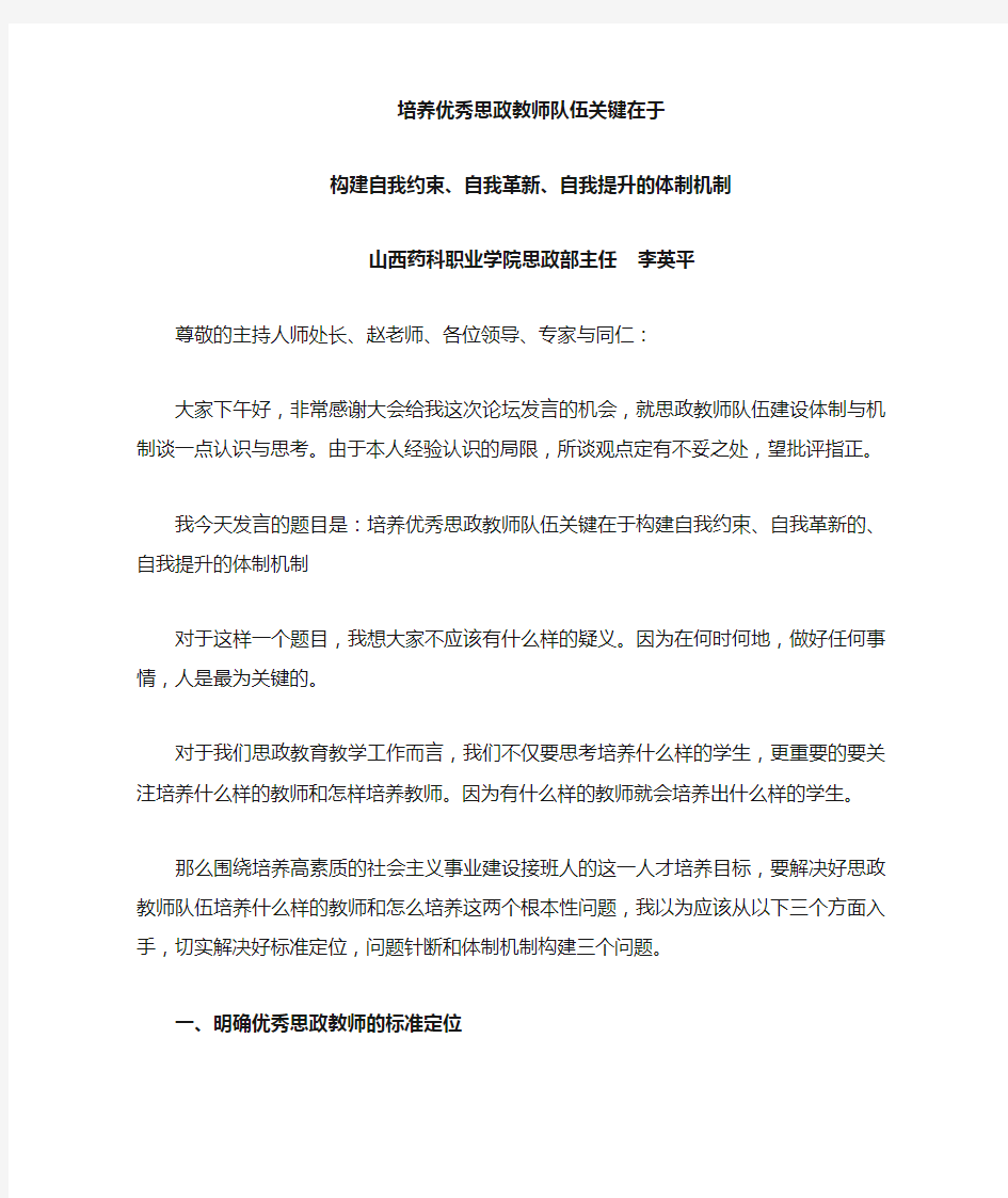 思政教师自我成长机制构建