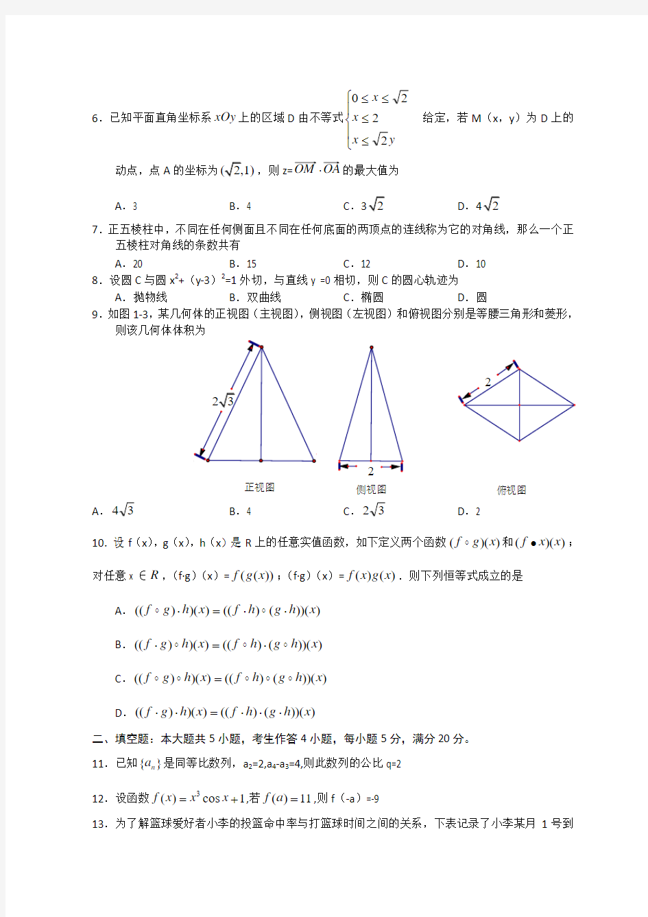 2011年广东高考文科数学试题及答案
