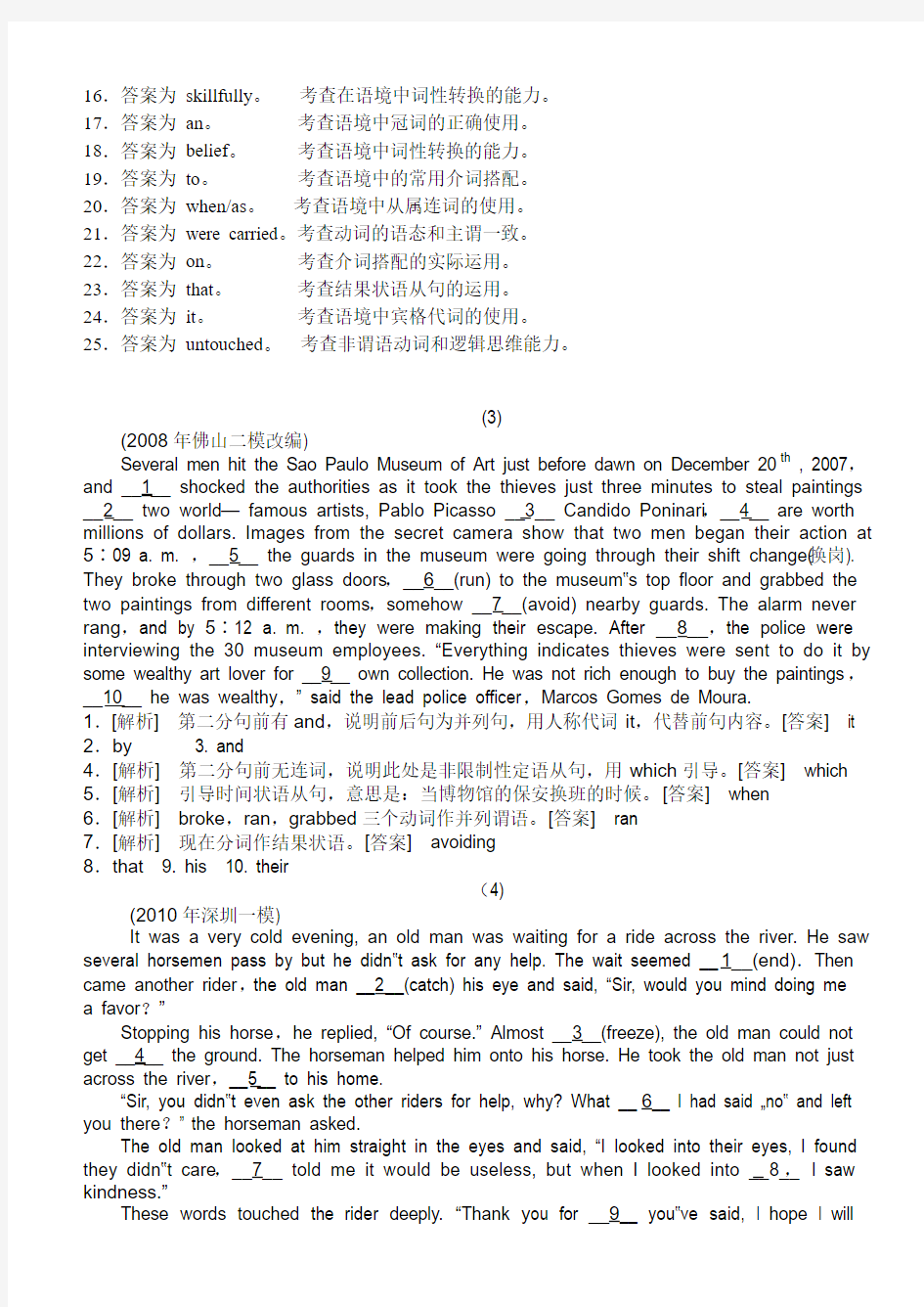 2011年广东省高考英语语法填空8篇(含详细解析)