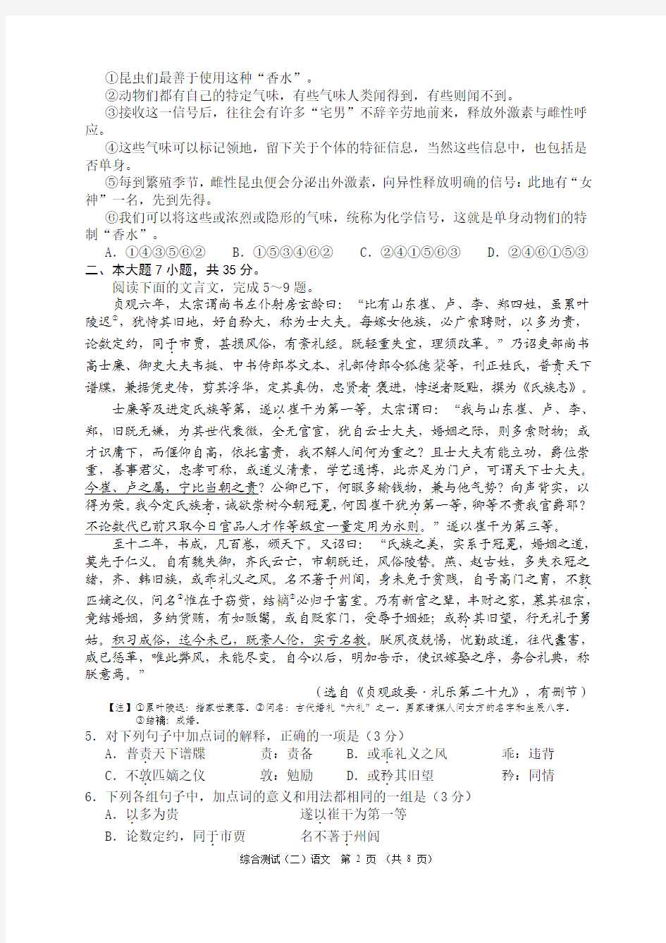 2014年广州市普通高中毕业班综合测试(二)语文试题