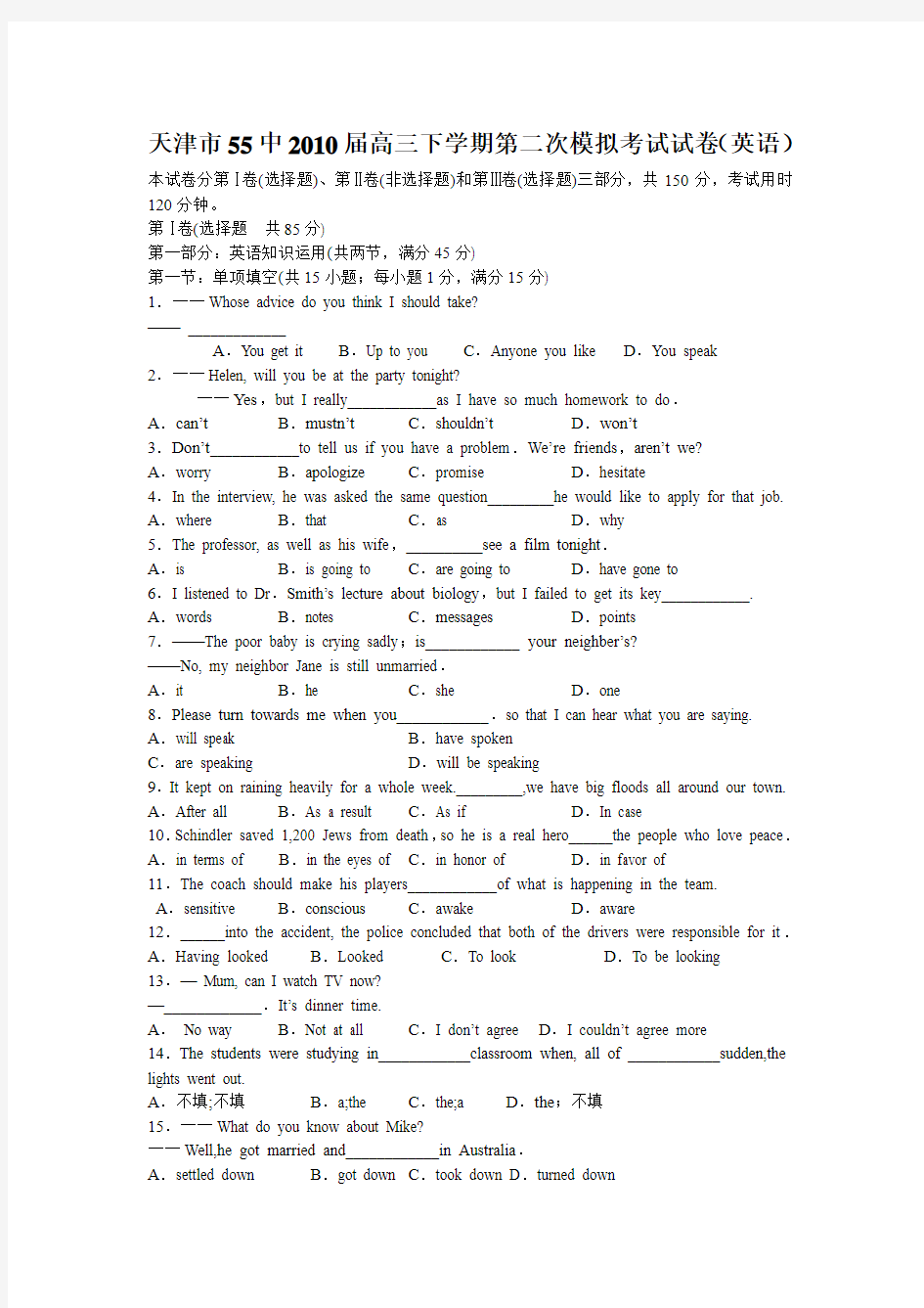 天津市55中2010届高三下学期第二次模拟考试试卷(英语)