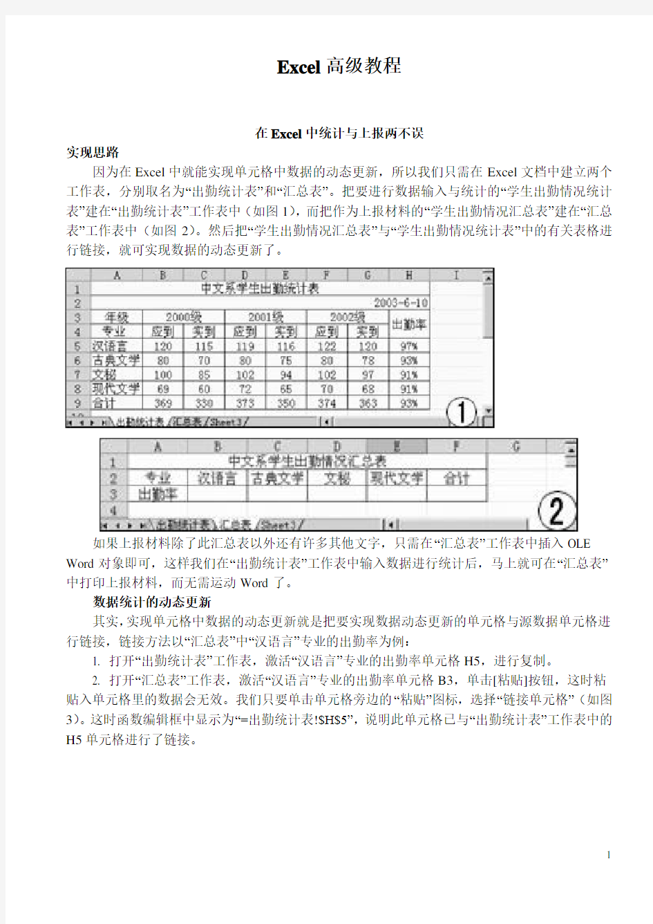 Excel高级教程(珍藏)