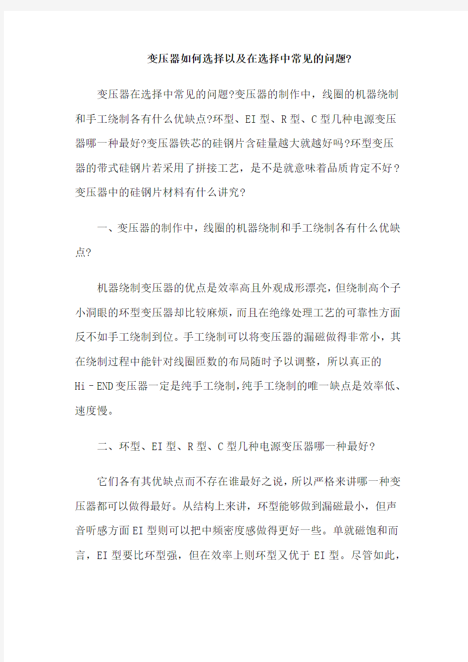 变压器如何选择以及在选择中常见的问题