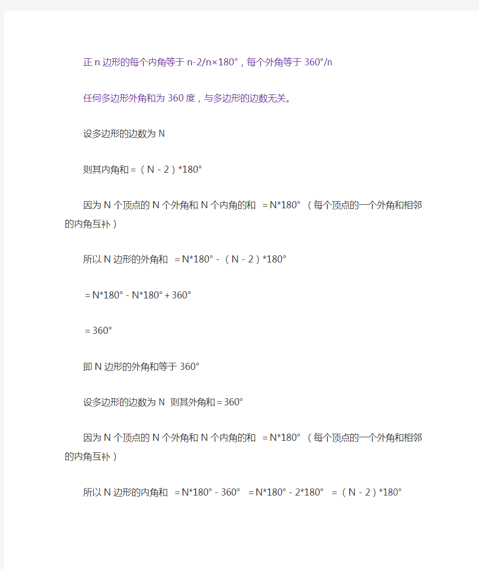 多边形的定义及内角和、外角和