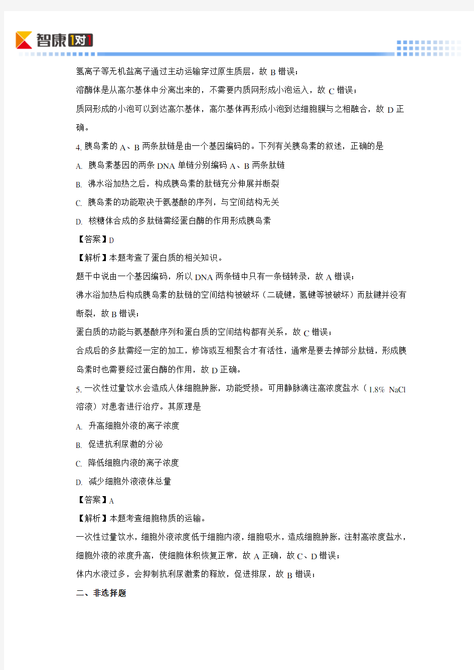 2011北京高考真题生物(含解析)
