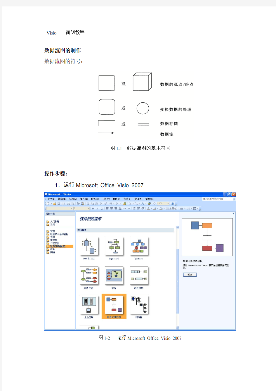 Visio绘图+简明教程