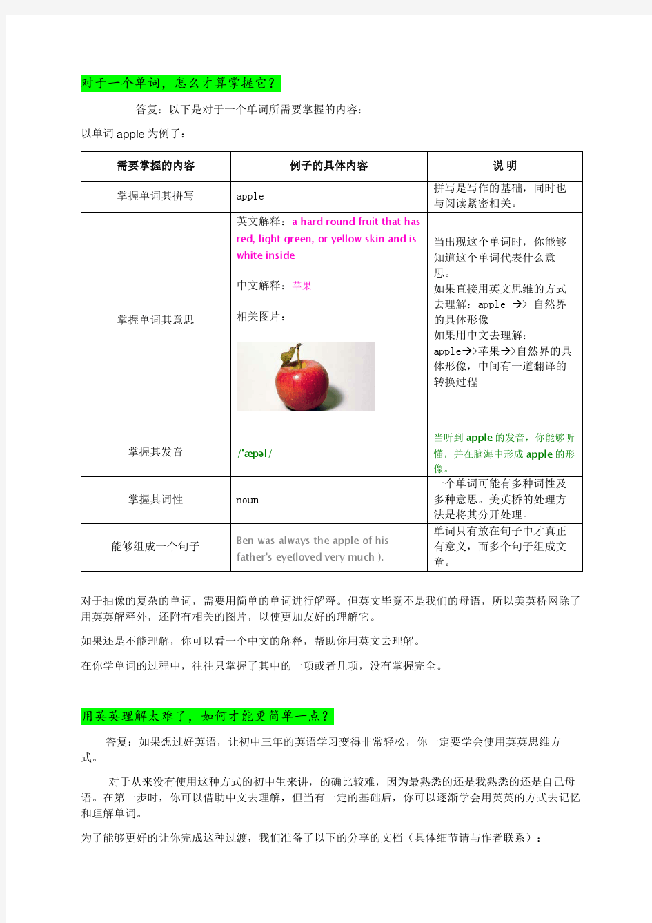 上海新版中考大纲词汇表(2015全英英解释, 阶梯词汇版)