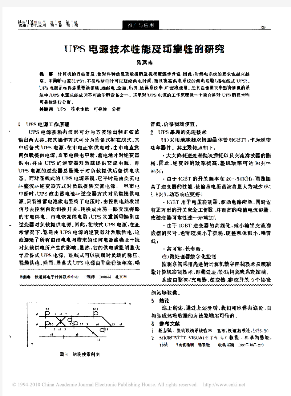 UPS电源技术性能及可靠性的研究