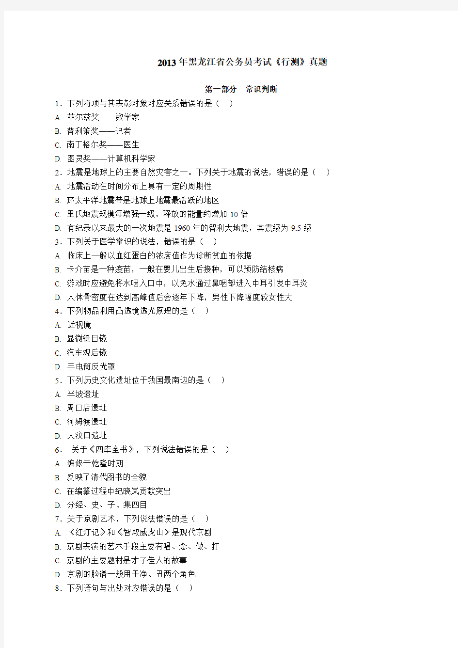 2013年黑龙江省公务员考试《行测》真题及答案