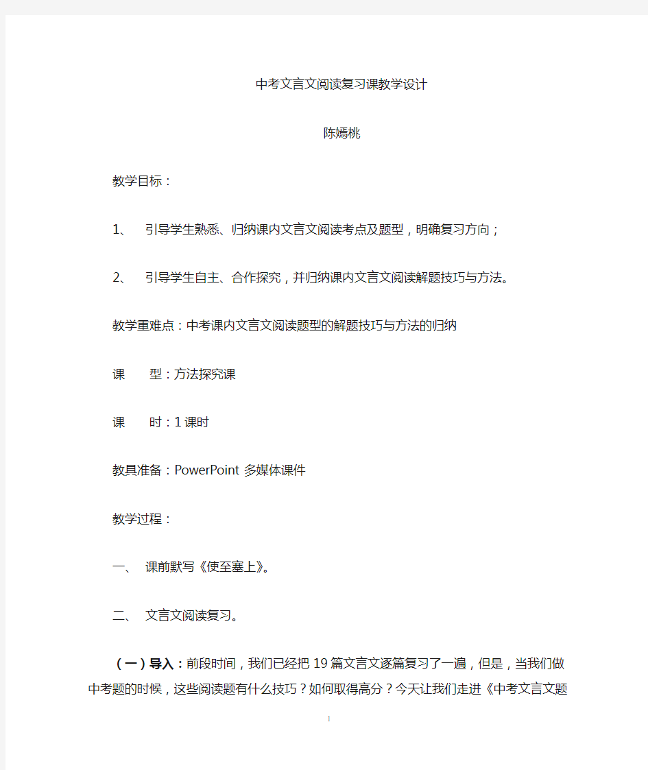 中考文言文阅读答题技巧教学设计