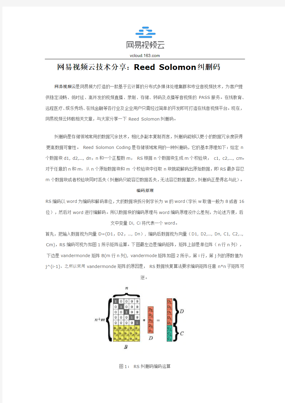 网易视频云技术分享：Reed Solomon纠删码