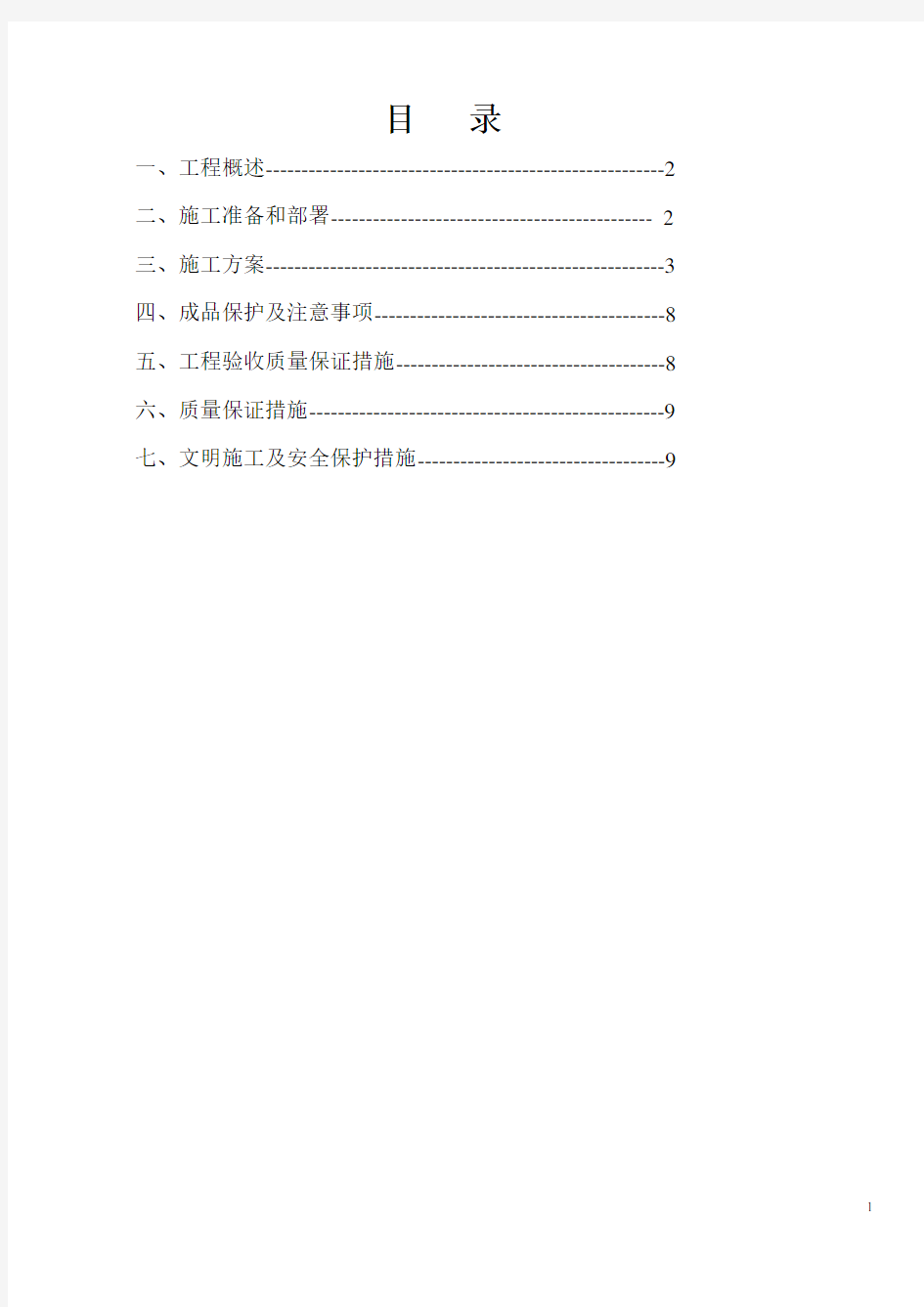 地下室自粘性沥青防水卷材施工方案