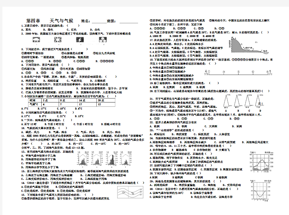 第四章    天气与气候