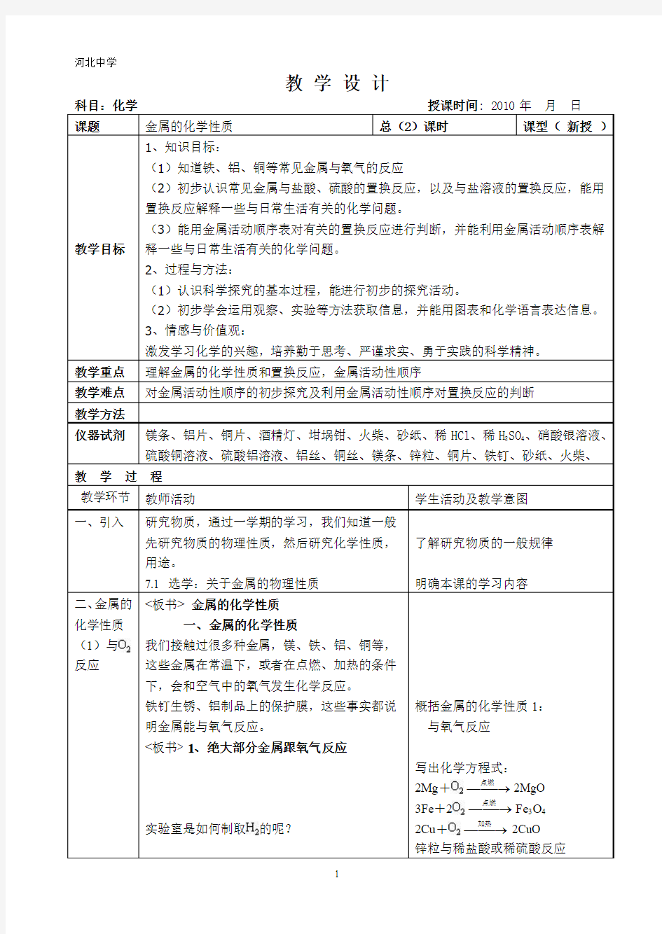 金属的化学性质学案