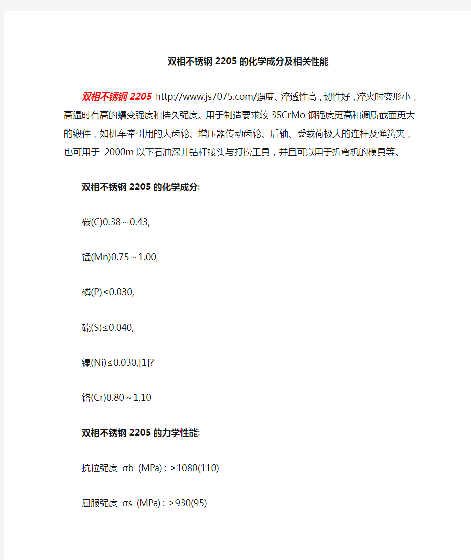 双相不锈钢2205的各项参数