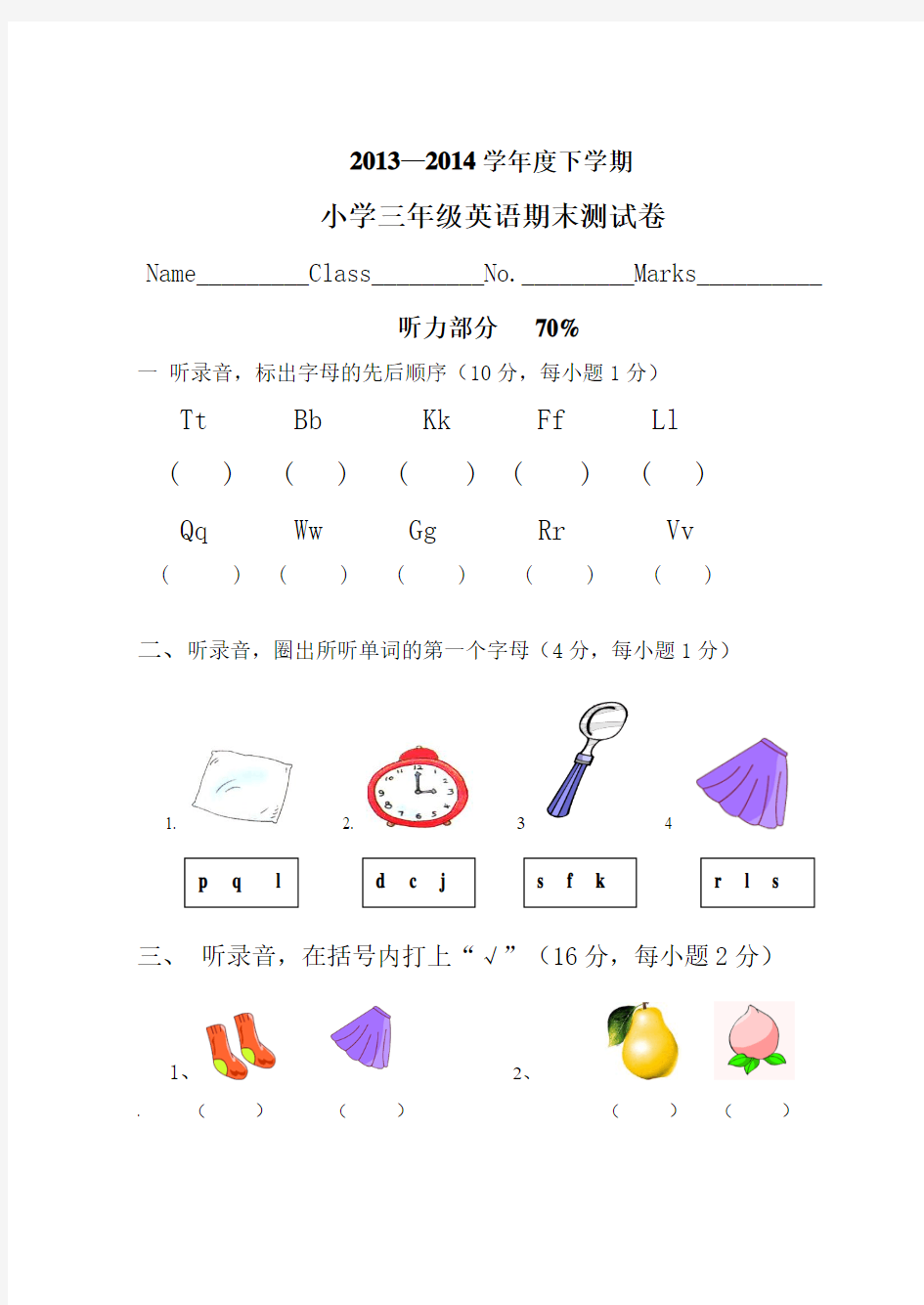 2013—2014开心学英语小学三年级英语下册期末测试卷