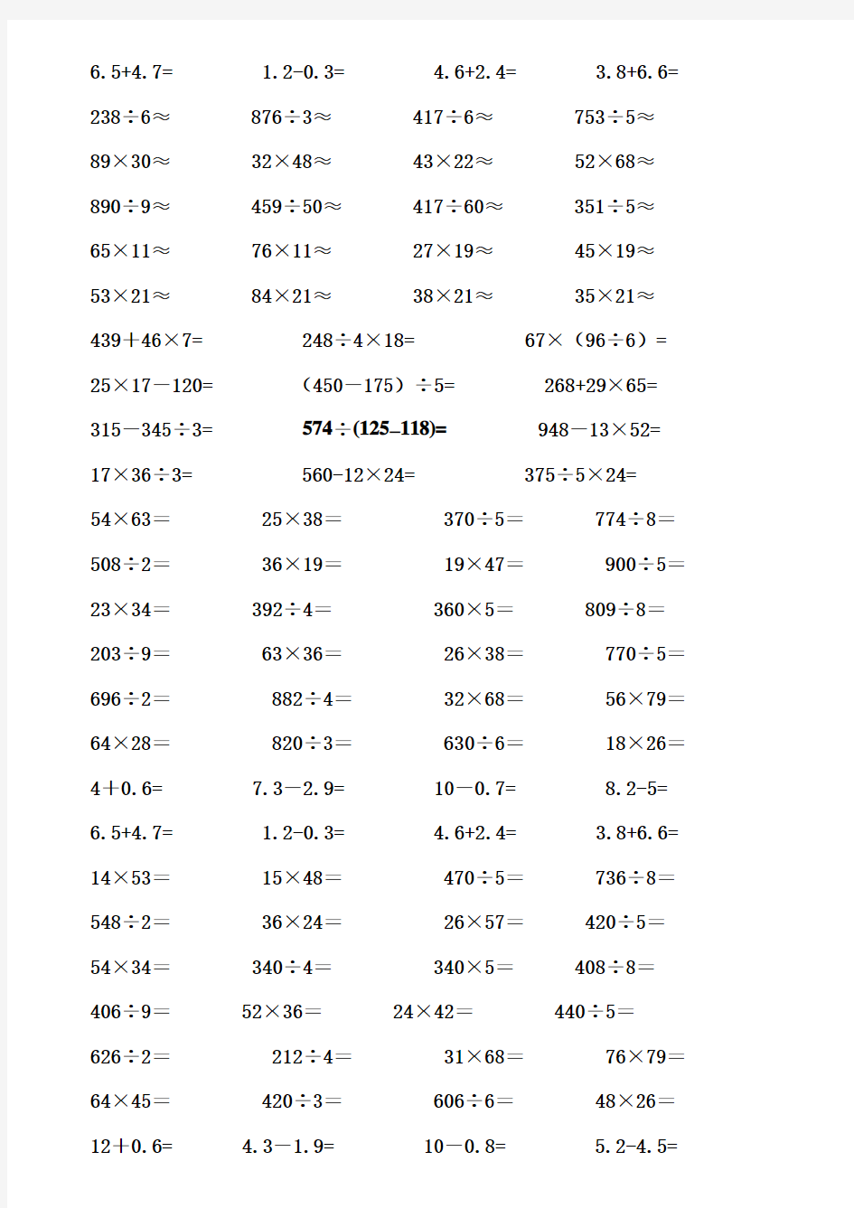 人教版小学三年级数学计算题专项练习题