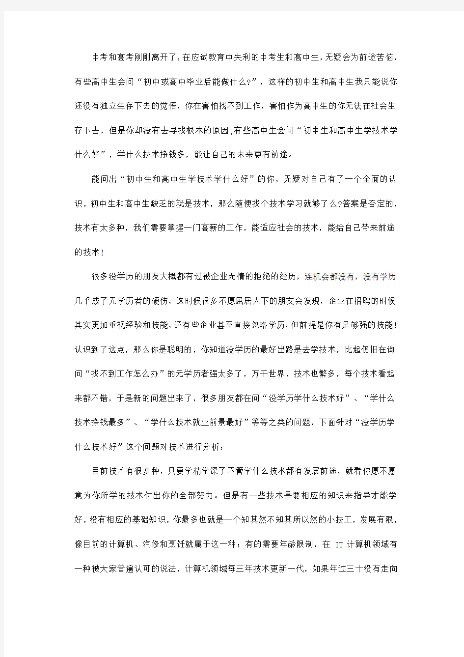 初中生毕业学什么好就业