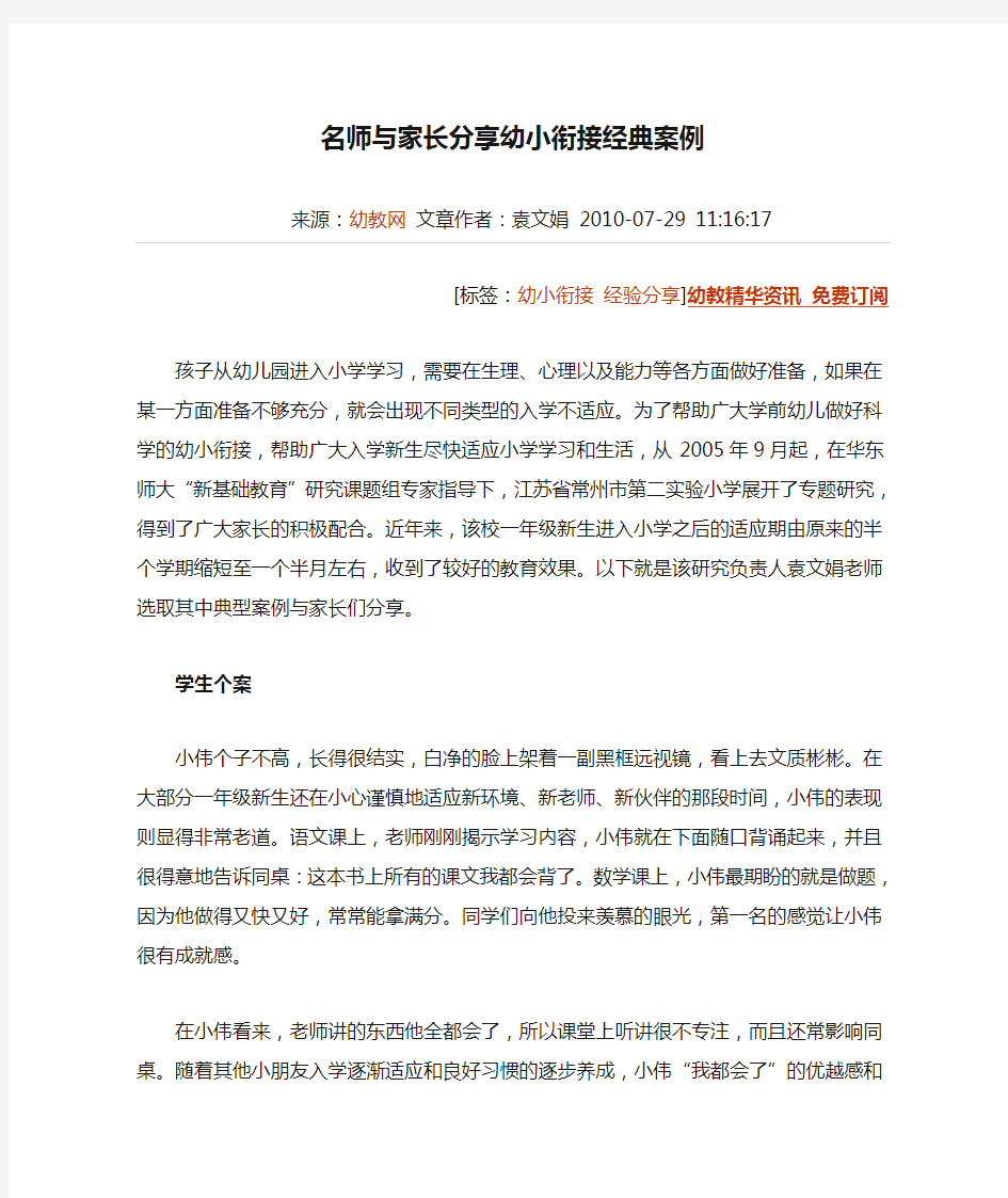 名师与家长分享幼小衔接经典案例