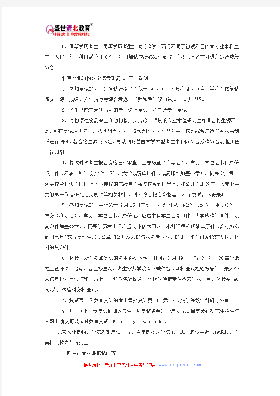 北京农业动物医学院考研复试通知复试名单复试经验