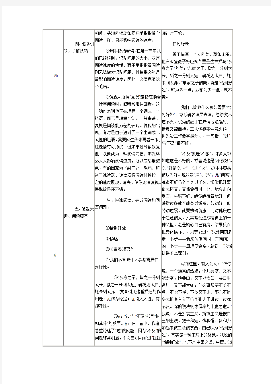 快速阅读教学设计一