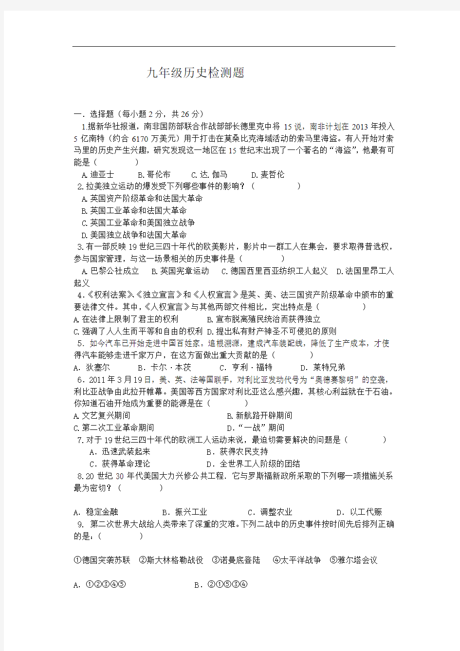 2013川教版九年级历史下册期末模拟测试卷1
