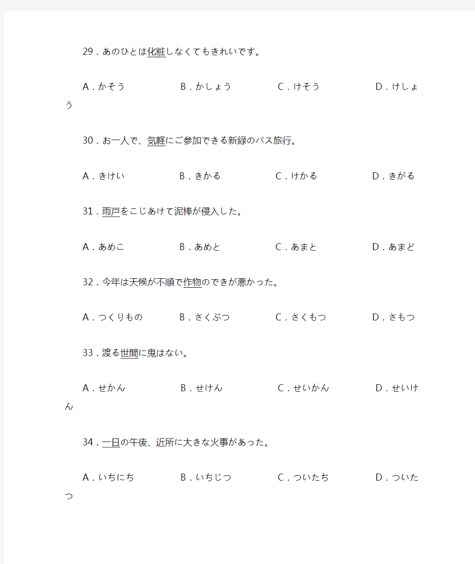 2002年日语专业四级真题