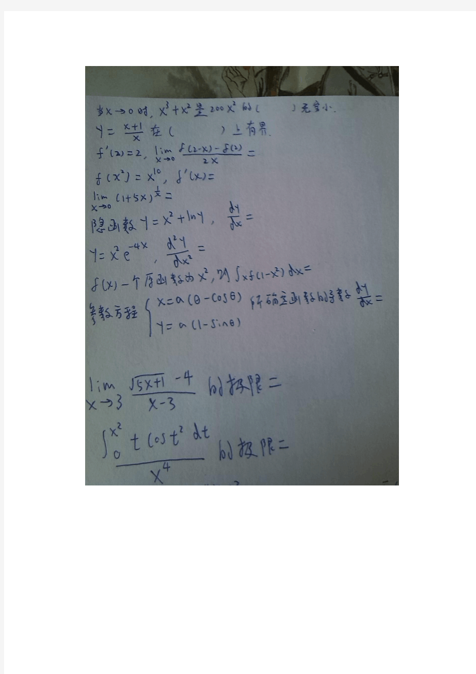 2015年 中国计量学院 高等数学 期末考试